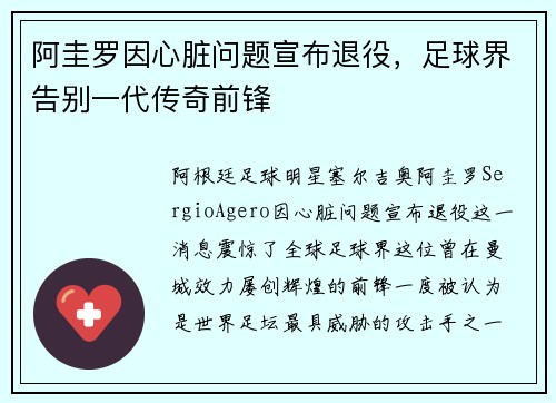 阿圭罗因心脏问题宣布退役，足球界告别一代传奇前锋